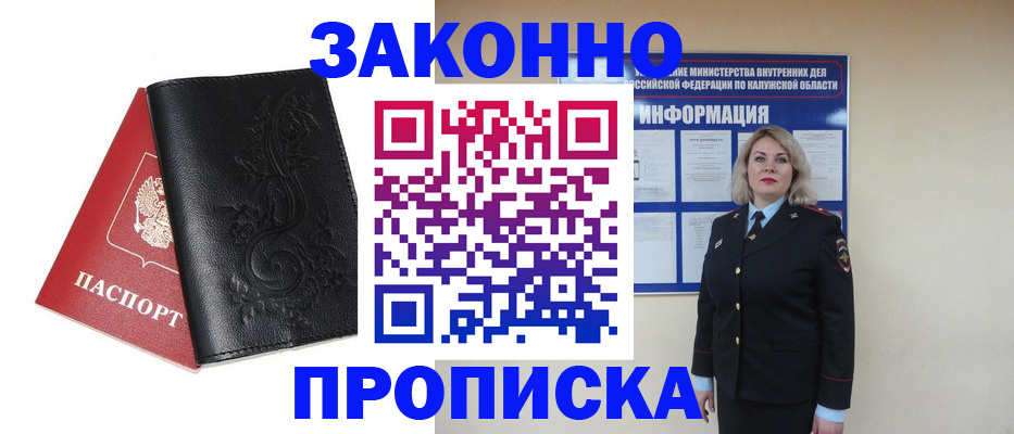 прописка гарантия в Мончегорске