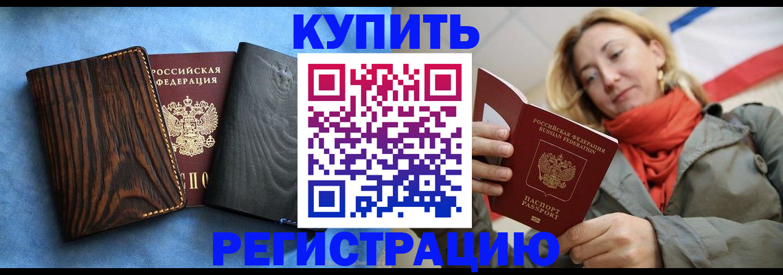 временная регистрация недорого в Мончегорске